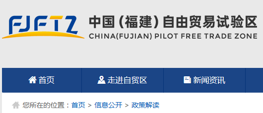 《福建省藥品監督管理局關于開展臺灣地區生產且經平潭口岸進口第一類醫療器械備案工作的通告》政策解讀