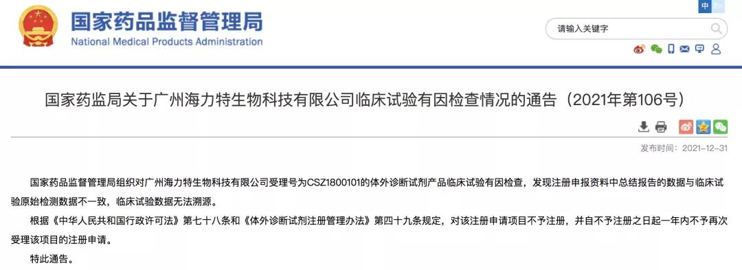 體外診斷試劑臨床試驗數(shù)據(jù)造假行為，怎么處罰？